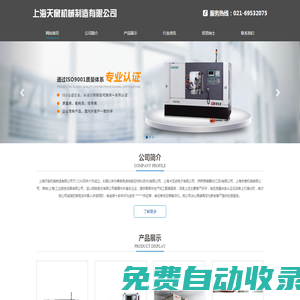 走心機(jī)加工-等離子切割-大型液壓機(jī)-水切割-大型立鋸加工-軸類孔類生產(chǎn)線-上海天鼠