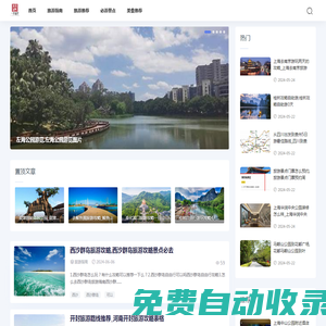 貝貝旅游網-讓心靈放飛_游玩攻略_網紅景點