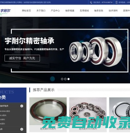 洛陽宇耐爾精密軸承有限公司