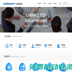 【北軟互聯(lián)】-北京代繳社保|北京社保代繳公司|北京社保代發(fā)公司|北京工資代理機(jī)構(gòu)|北京市社保代交代理平臺(tái)