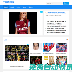 體育資訊_最新世界杯報(bào)道_文人體育報(bào)道網(wǎng)