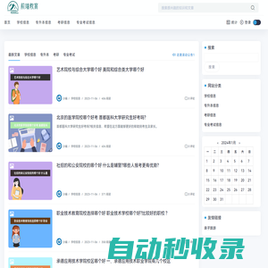 前端教育-中國教育考試信息網站