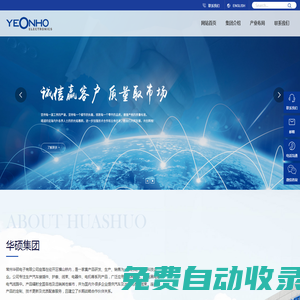 華碩集團_電子電工