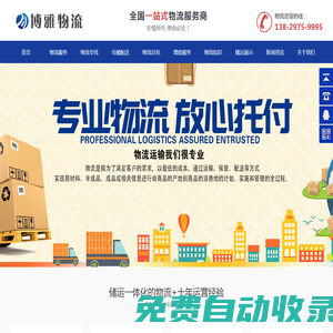 廣州博雅物流有限公司