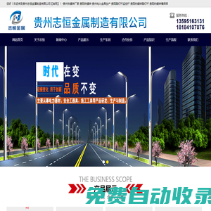 貴州志恒金屬制造有限公司【官網】-貴州熱鍍鋅廠家 貴陽熱鍍鋅,貴州電力金具生產 貴陽路燈桿監控桿,貴陽熱鍍鋅路燈桿 貴陽熱鍍鋅橫梁架