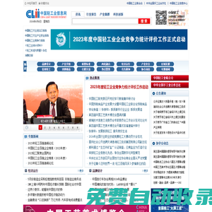 中國輕工業信息網——全國輕工行業門戶