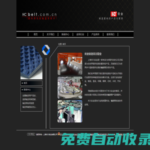 輸送帶|上海輸送帶|上海禾川實業有限公司:021-52809138