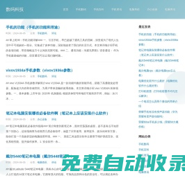 數碼科技