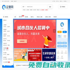 企慧網(wǎng)|慧律科技，更靠譜的企業(yè)服務(wù)和法律服務(wù)