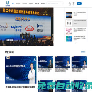 優醫學苑視頻直播交流學習|學術會議/手術直播、轉播服務|3D、4K醫學直播轉播