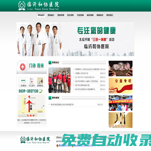 臨沂和協醫院|【官網】_臨沂和協醫院在線咨詢|臨沂和協醫院怎么樣|臨沂婦產醫院怎么樣|臨沂婦產醫院地址|臨沂和協醫院地址|臨沂和協醫院怎么樣|臨沂婦產科醫院|臨沂人流醫院哪家好|臨沂做無痛人流要多少錢