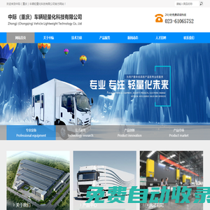 中際（重慶）車(chē)輛輕量化科技有限公司-網(wǎng)站首頁(yè)-中際（重慶）車(chē)輛輕量化科技有限公司