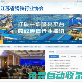 江蘇省鋼鐵行業協會