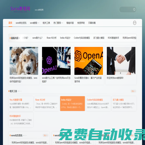 sora教程網 - sora教程，免費AI智能文生視頻學習網