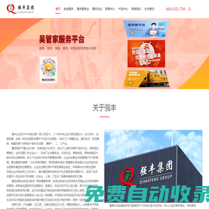 強豐集團