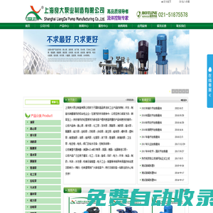 泵,水泵廠家,進口水泵-上海良大泵業制造有限公司【官網】