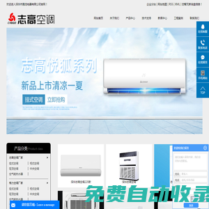 深圳志高空調_深圳格力空調_深圳中央空調-深圳市鵬龍電器有限公司