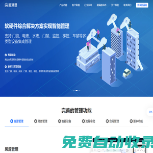 租滿易-公寓管理系統(tǒng)-租滿意