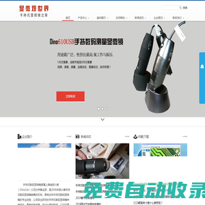 顯微觀世界-手持顯微鏡之家,手持式數碼顯微鏡，Handheld Digital Microscope ,dinolite-上海