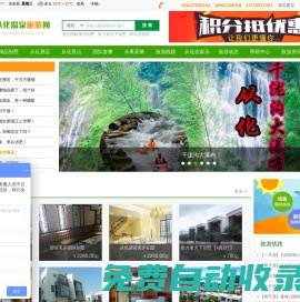 從化溫泉旅游網,從化別墅預訂,從化旅游度假,從化酒店預訂，從化景點門票預訂【從化溫泉旅游網官方網站】