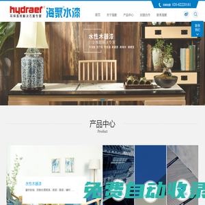 海聚高分子材料科技（廣州）有限公司