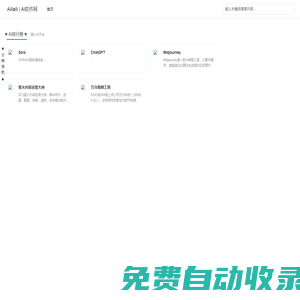 Ailiaili - Ai軟件網(wǎng) - Ai網(wǎng)站導(dǎo)航