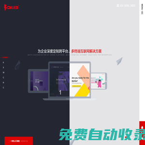 CNUED品牌設(shè)計公司_logo設(shè)計公司_標志設(shè)計_高端網(wǎng)站建設(shè)_新媒體營銷策劃_CNUED品牌全案公司 - 致力于互聯(lián)網(wǎng)品牌全案策劃與品牌整合設(shè)計服務(wù)提供商