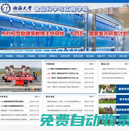 食品科學與工程學院