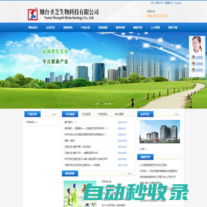 煙臺(tái)圣芝生物科技有限公司- 首頁(yè)