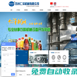 小瓶水灌裝機-蘇州桶裝水灌裝機-張家港灌裝機_蘇州仁澤機械有限公司