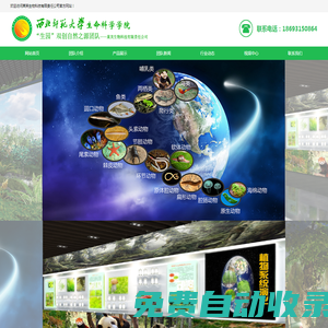 生命科學學院-“生園”雙創自然之源團隊
