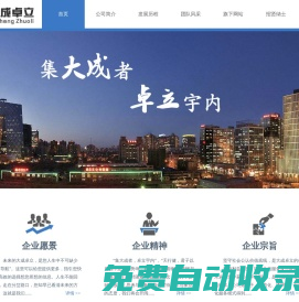 北京大成卓立教育科技有限公司
