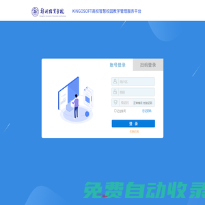 KINGOSOFT高校智慧校園教學綜合服務平臺