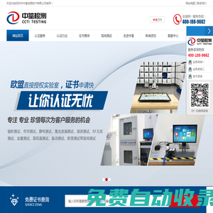 中鑒檢測-歐盟公告號ce機構-質檢報告認證機構-iso認證機構