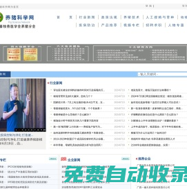 養(yǎng)豬科學(xué)網(wǎng)