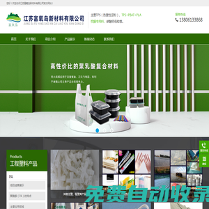 江蘇富氧島新材料有限公司