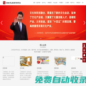 湖南天聞新華印務(wù)有限公司