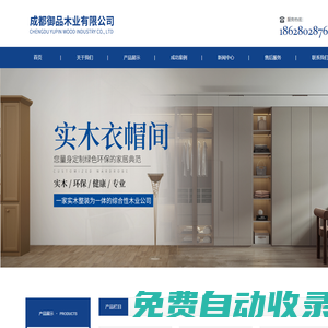 成都御品木業有限公司