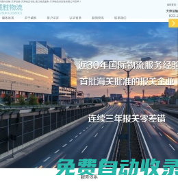 天津/國內(nèi)運輸公司|物流專線|物流供應(yīng)鏈|進口物流服務(wù)-天津威勝