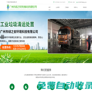 廣州綠之安環境科技有限公司