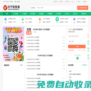 興寧信息港—興寧市綜合門戶網站