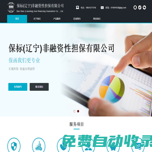 保標(遼寧)非融資性擔保有限公司