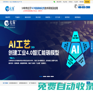 脫硝催化劑_SCR脫硝催化劑廠家_除塵濾袋布袋廠家 - 元琛科技