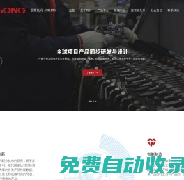 青島三祥科技股份有限公司