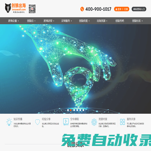創狼出海