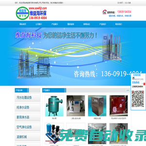 西安維益海環(huán)保科技有限公司
