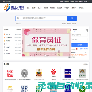 河池就業人才網_最新招聘信息_河池就業人才網招聘信息