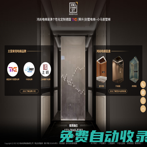 鴻尚電梯裝潢定制德國蒂升別墅電梯