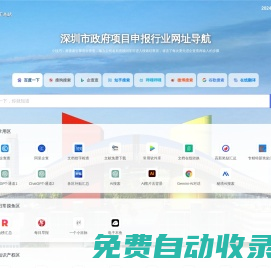 深圳市政府項目申報行業網址導航