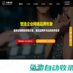 青島與網結合 網絡營銷策劃 網站建設 小程序制作 APP制作 企業郵箱 域名注冊 企業郵箱 龍華世紀網